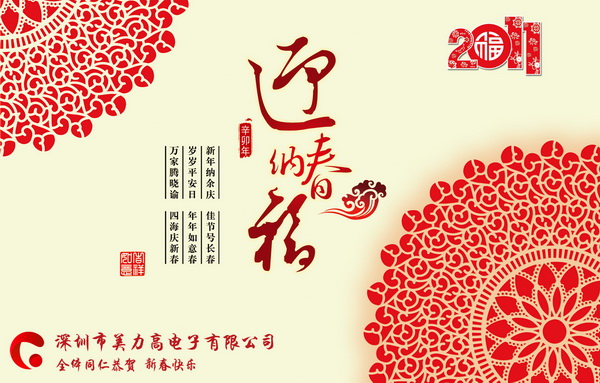 2011 Chinese New Year