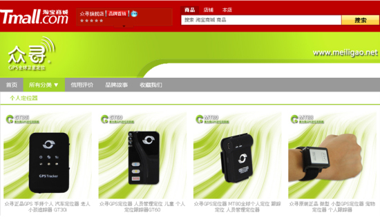 Meitrack’s Taobao Mall Store